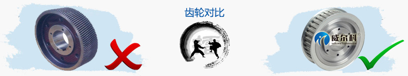齒輪對比