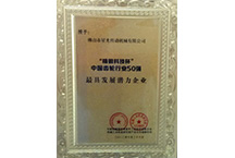 齒輪行業50強